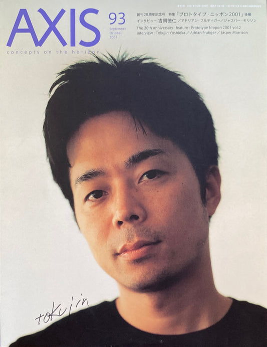 AXIS アクシス 第93号 2001年 特集　「プロトタイプ・ニッポン2001」後編　吉岡徳仁