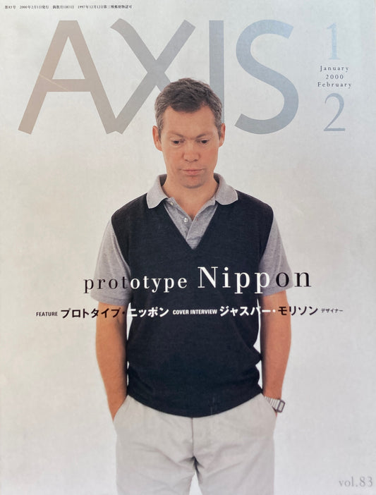 AXIS アクシス 第83号 2000年 特集　プロトタイプ・ニッポン　ジャスパー・モリソン