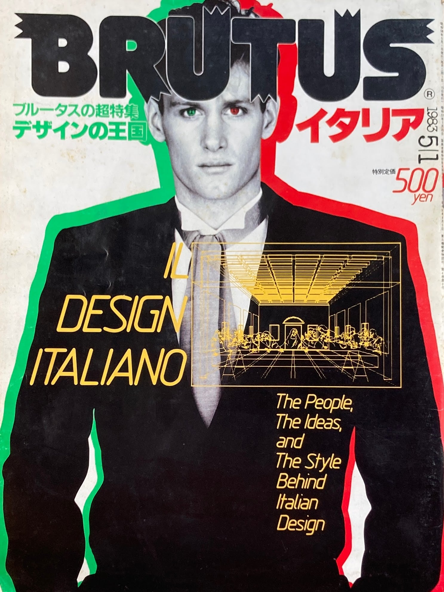 BRUTUS 64　1983年5/1号　デザインの王国　イタリア　