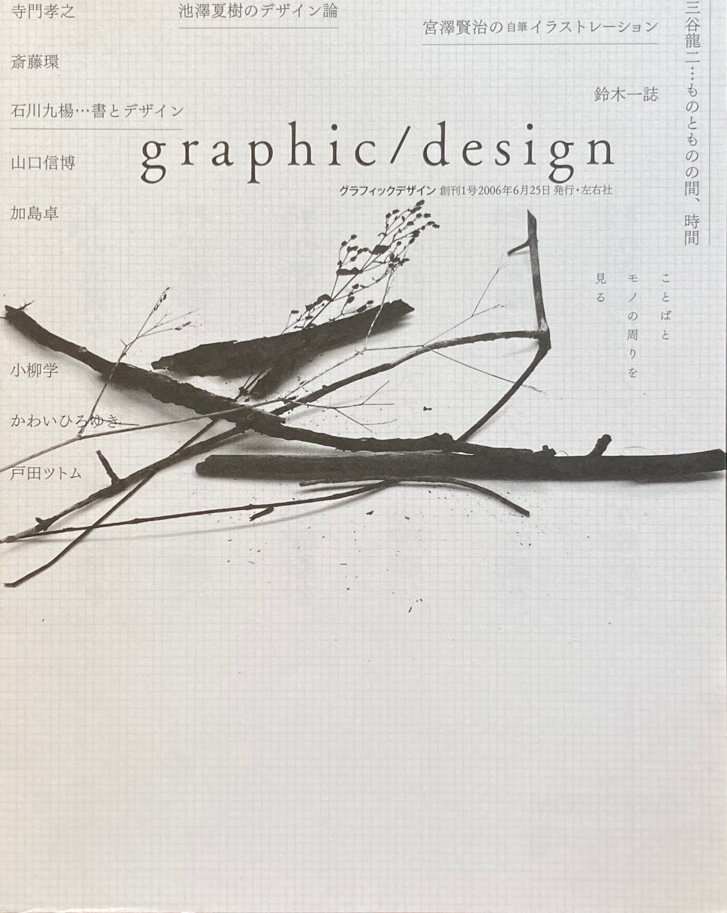 graphic/design　グラフィックデザイン創刊1号