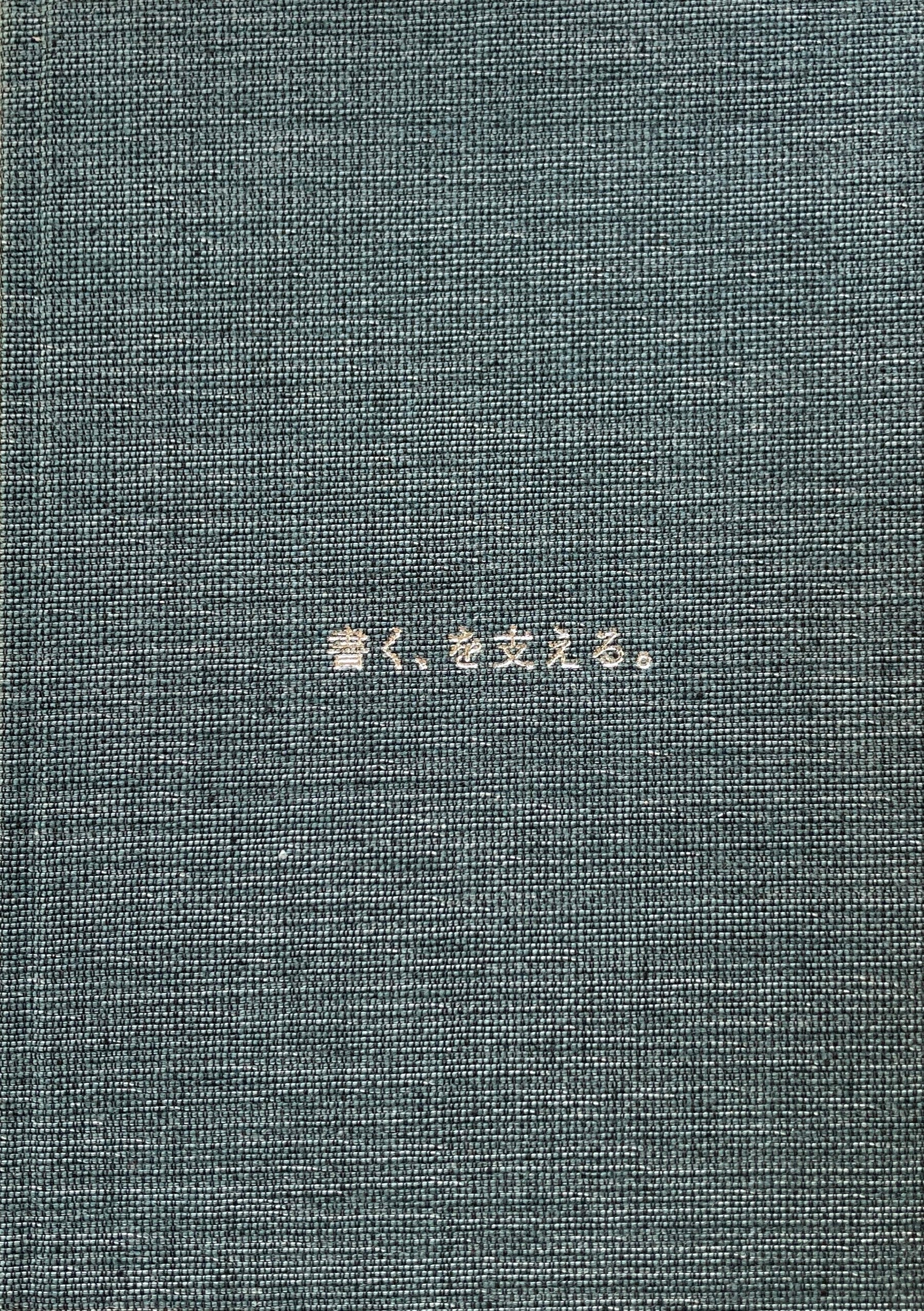 スーパーセール期間限定 2006‐2015 PILOT企業広告 書くを支える。 – shop smokebooks アート・デザイン・音楽
