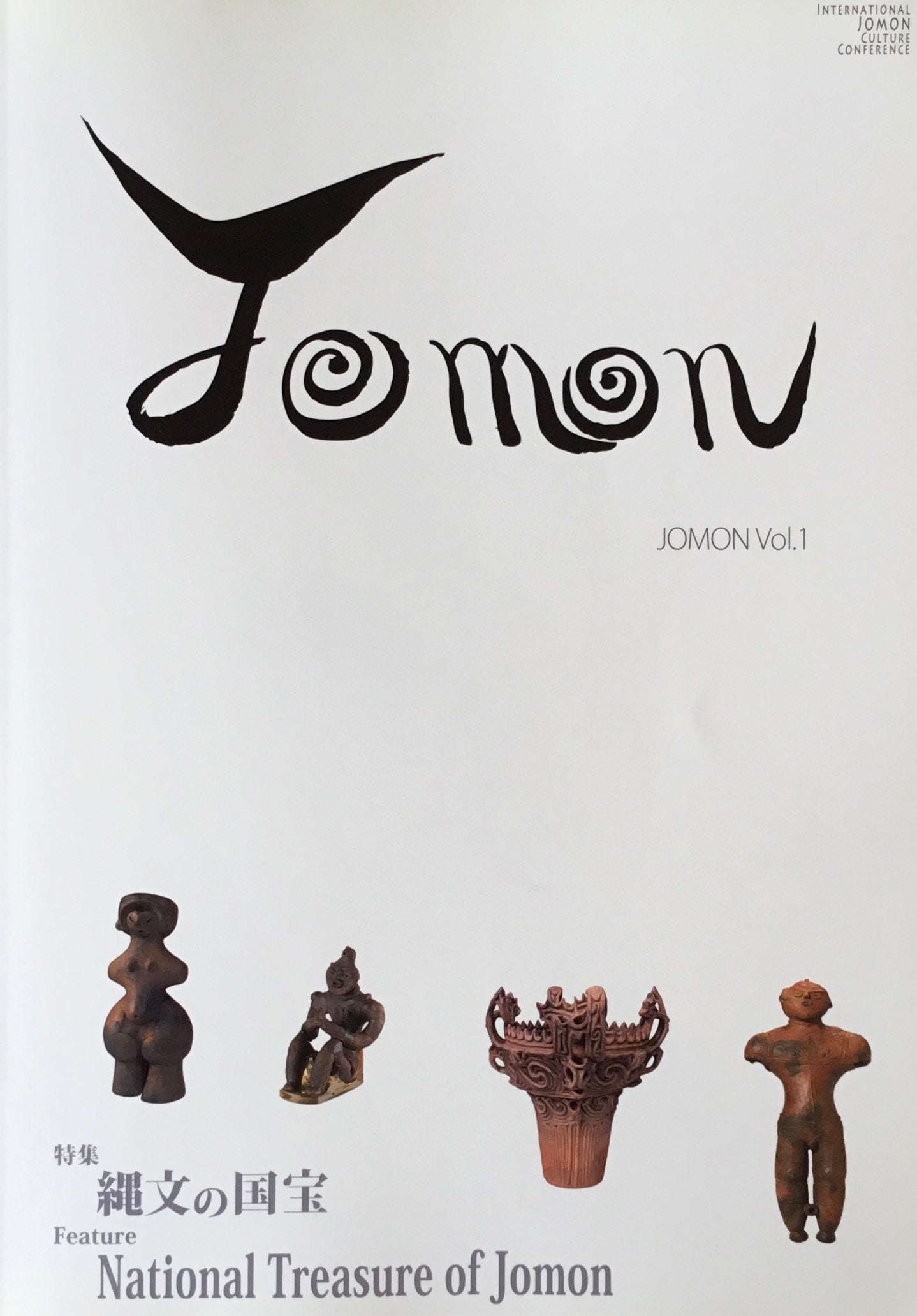 JOMON　Vol.1　特集　縄文の国宝