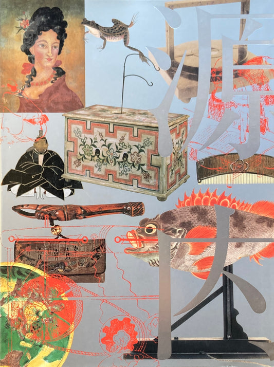 平賀源内展 2003年