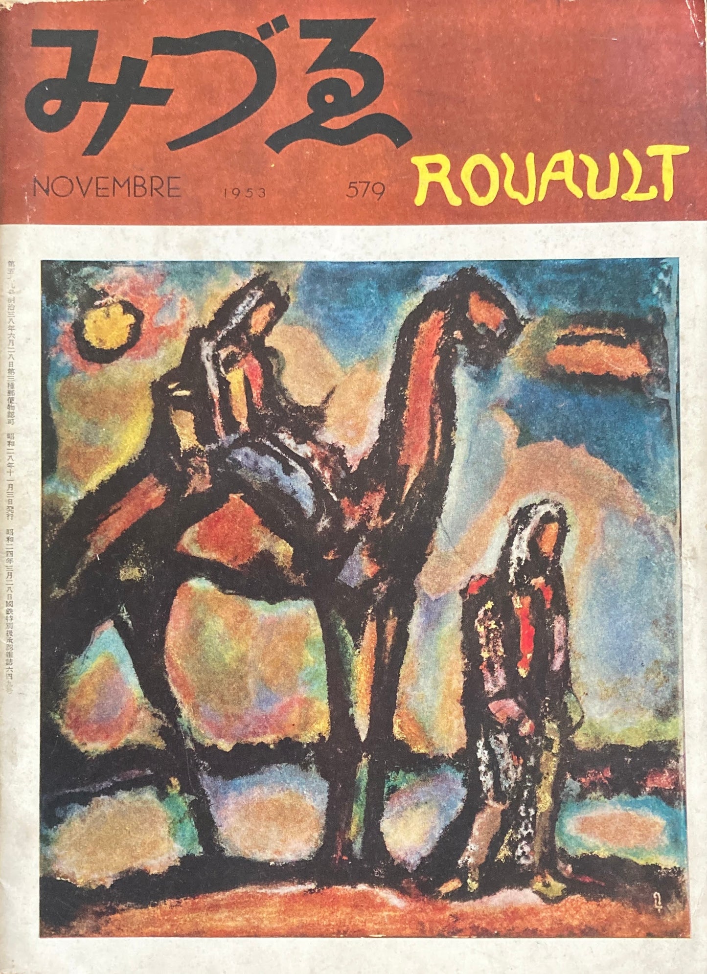 みづゑ　579号　1953年11月号