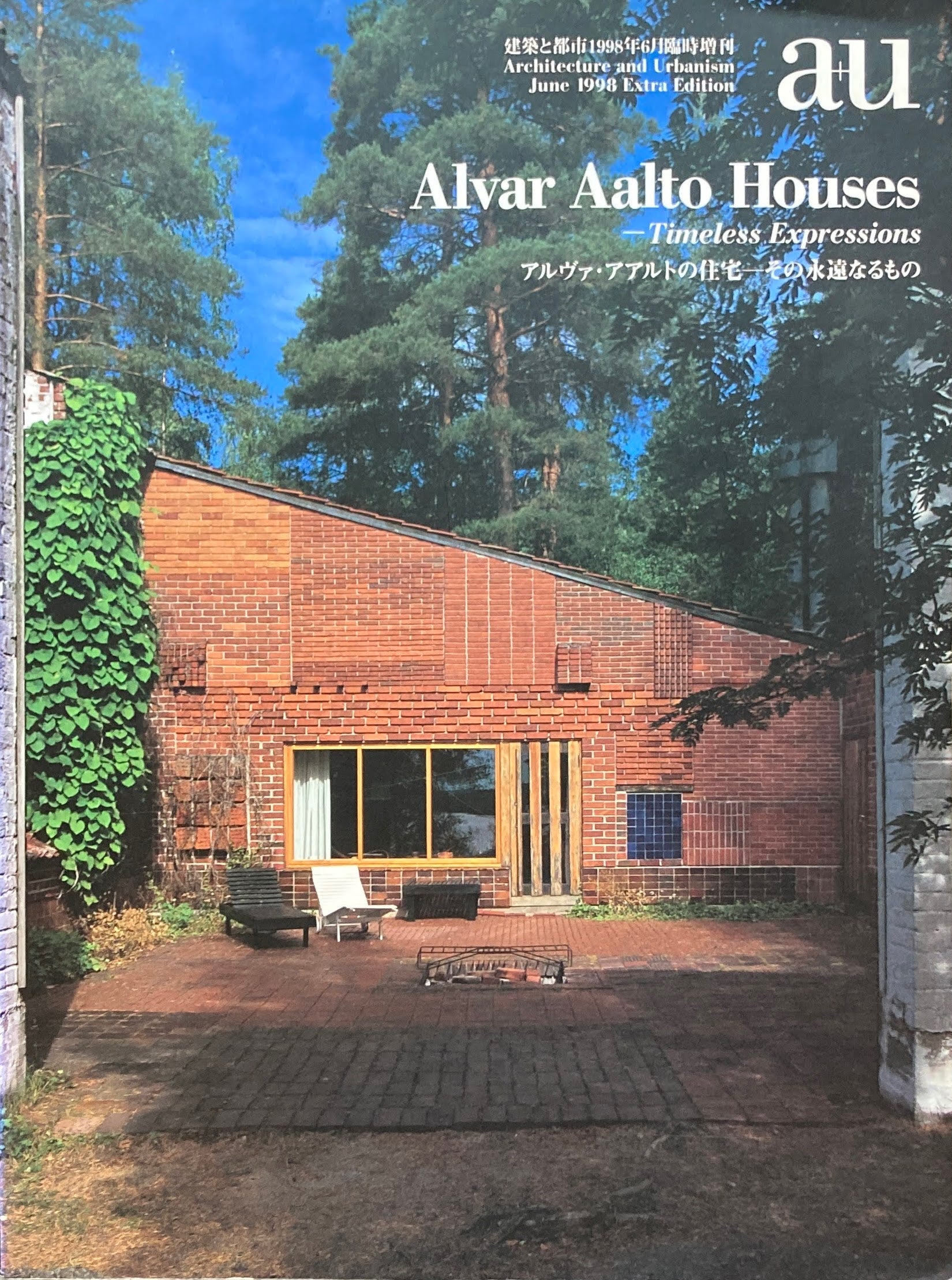 a+u  建築と都市  1998年 アルヴァ・アアルトの住宅