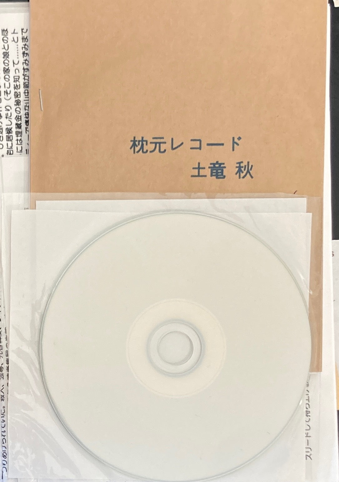 三ツ沢通信　土竜秋号　