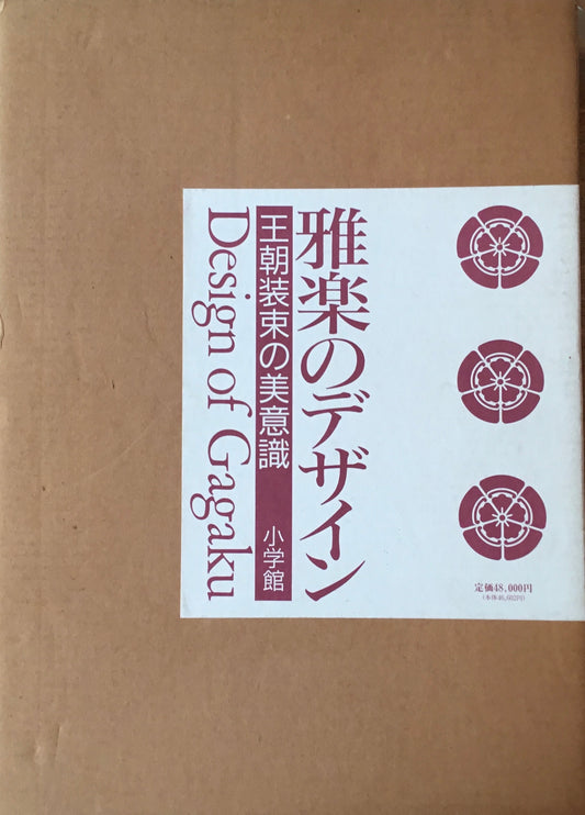 雅楽のデザイン 王朝装束の美意識 多忠麿