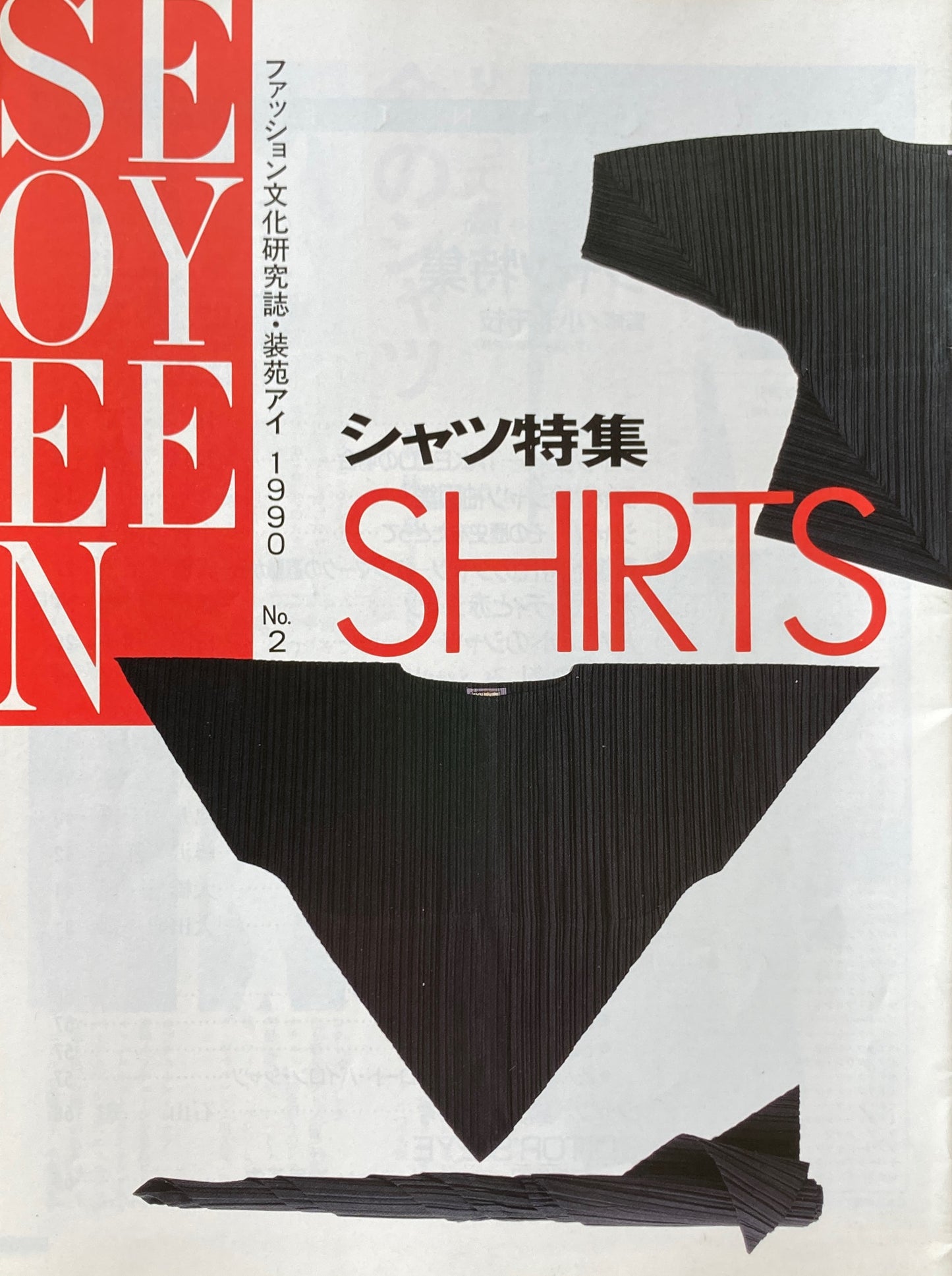 装苑アイ　ファッション文化研究誌　SOEN EYE　創刊号〜No.8　8冊