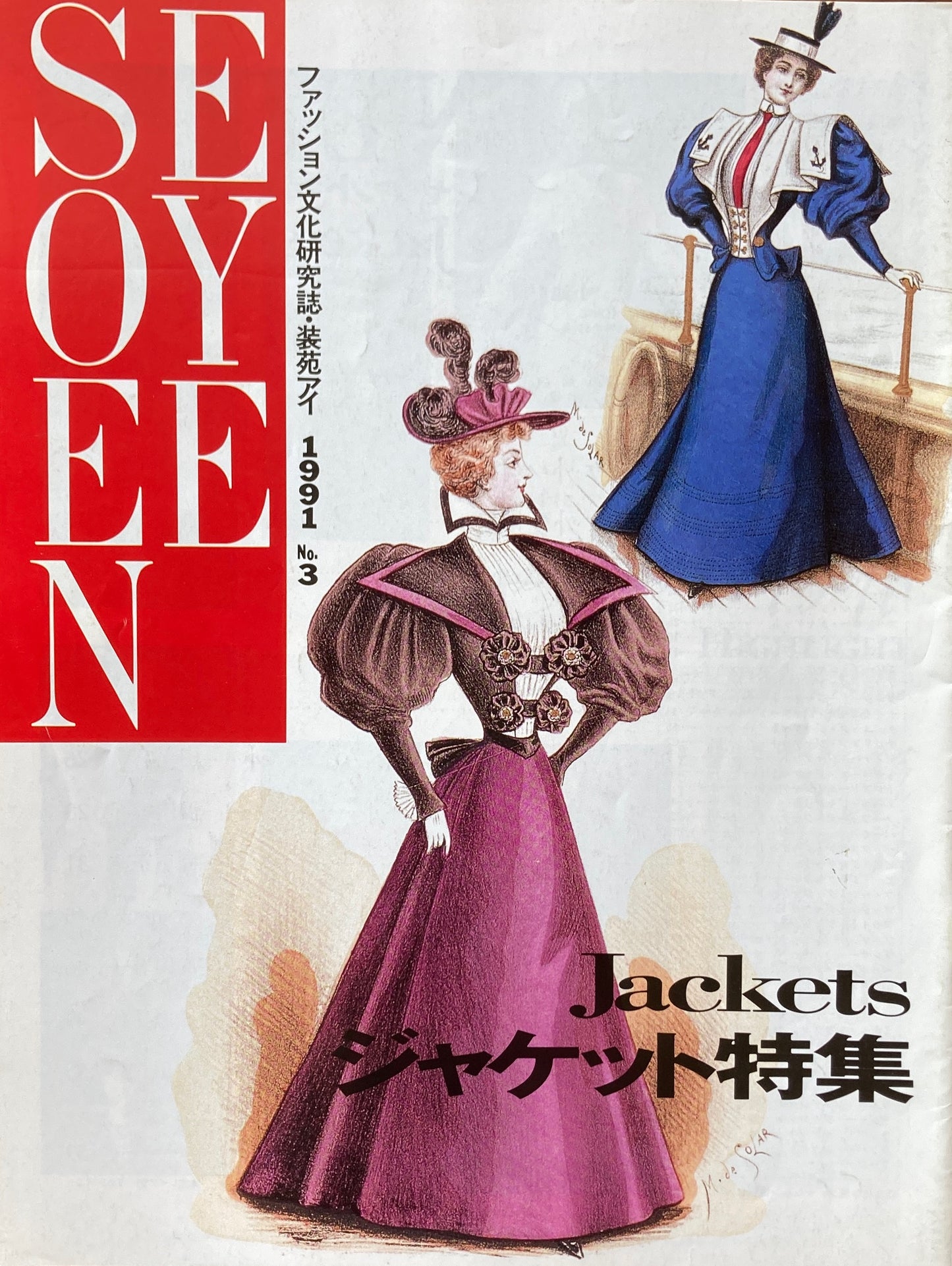 装苑アイ　ファッション文化研究誌　SOEN EYE　創刊号〜No.8　8冊