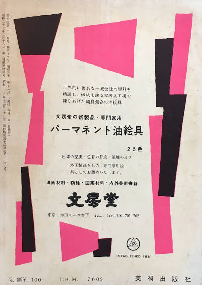 美術批評　1956年11月号　第59号