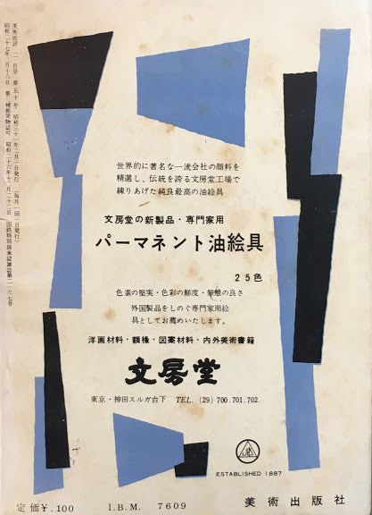 美術批評　1956年2月号　第50号　