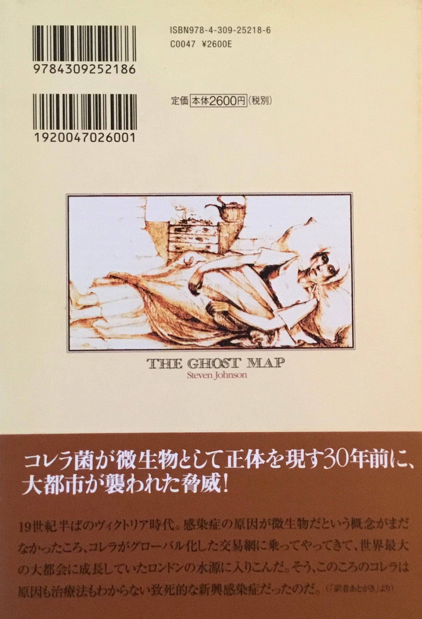 感染地図　歴史を変えた未知の病原体　スティーブン・ジョンソン