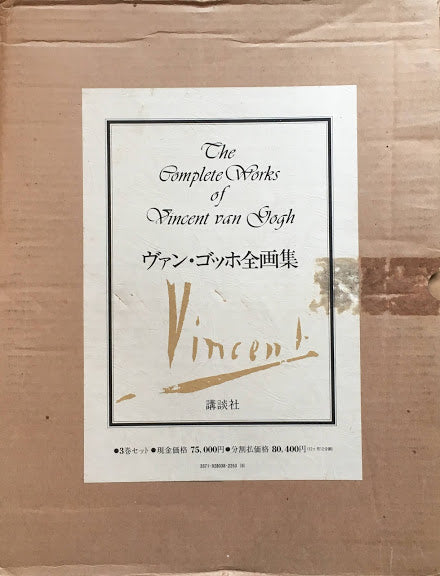 ヴァン・ゴッホ全画集　全3冊揃