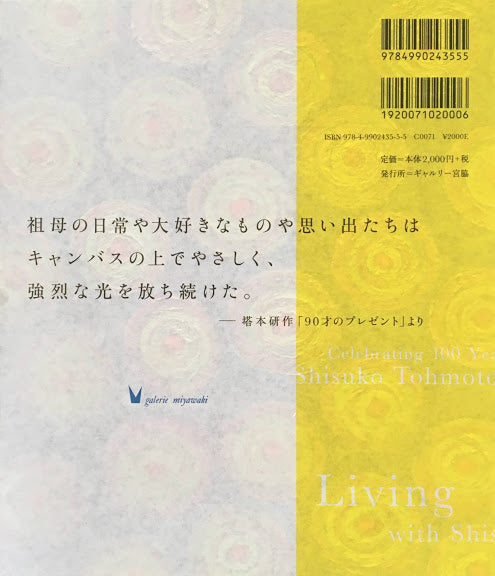 シスコと生きる　塔本シスコ生誕100年記念　ギャルリー宮脇