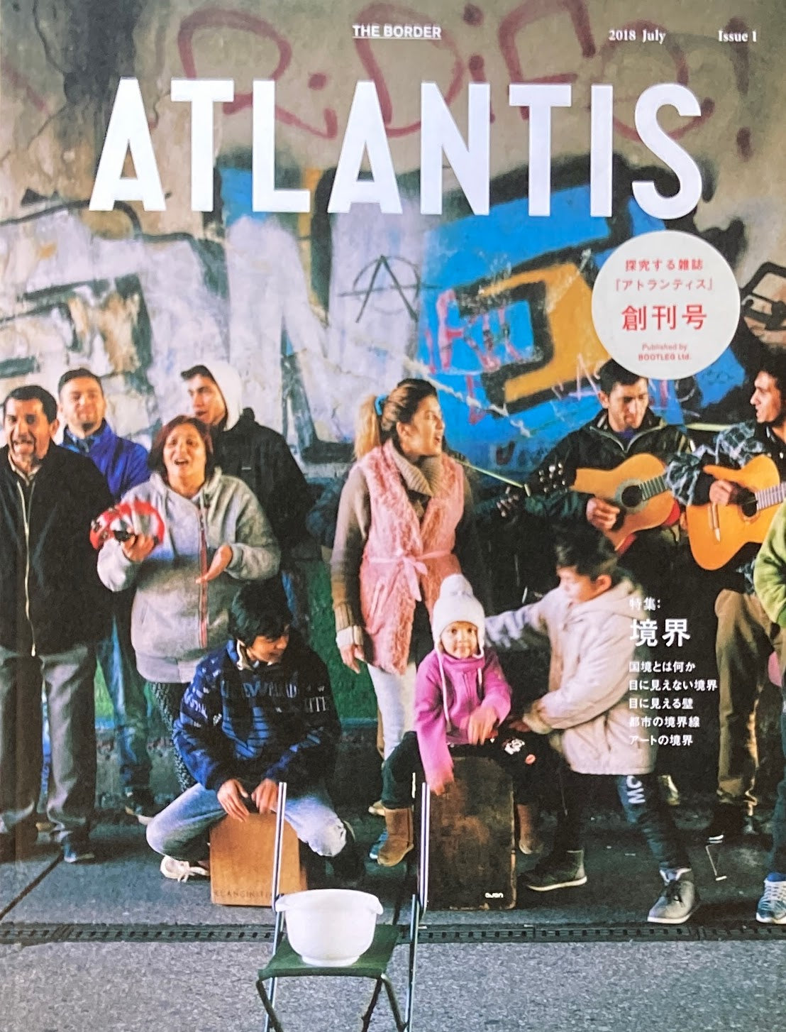 ATLANTIS　Issue1　創刊号　2018年7月　境界