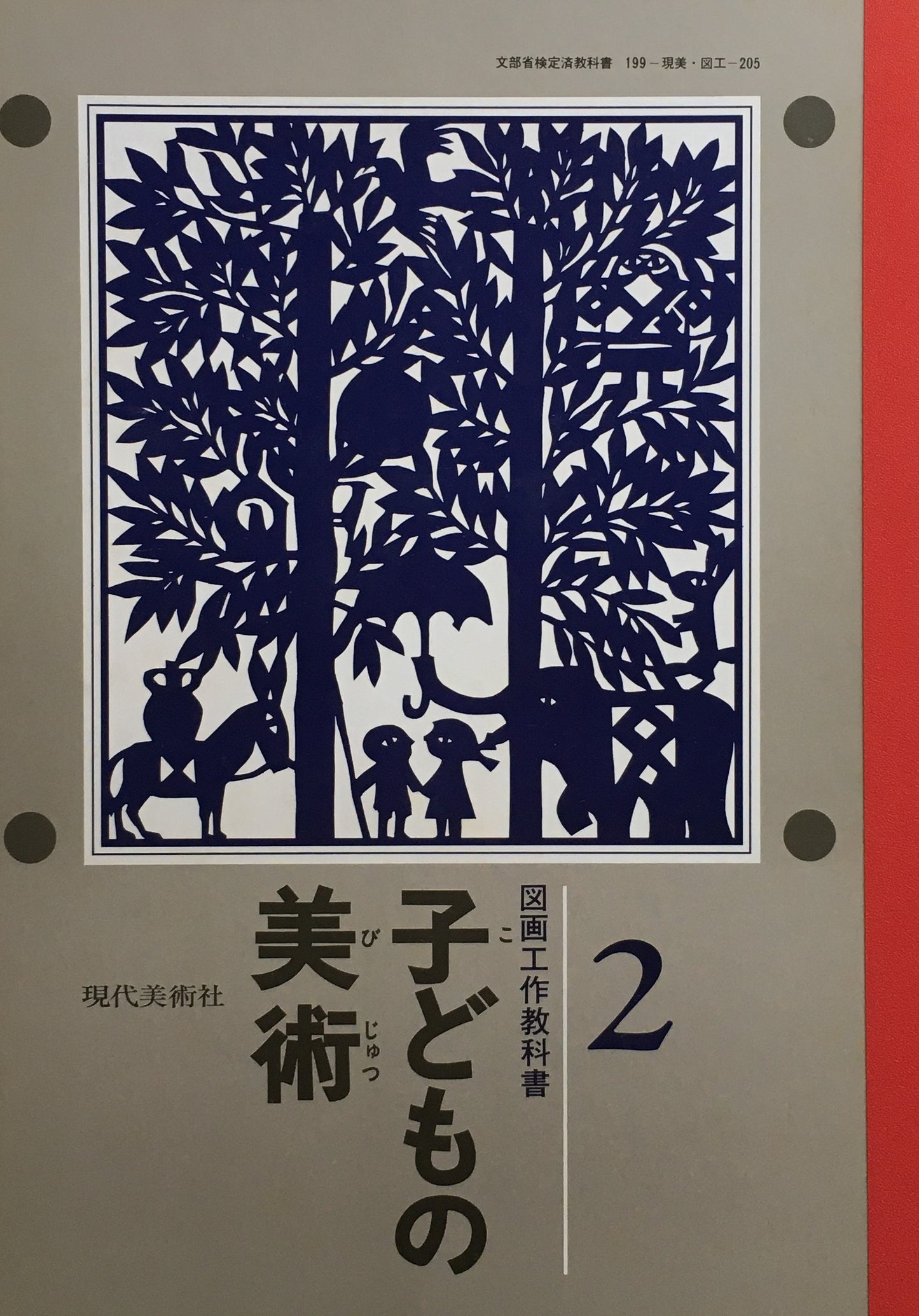 子どもの美術　全6冊+総合案内　現代美術社