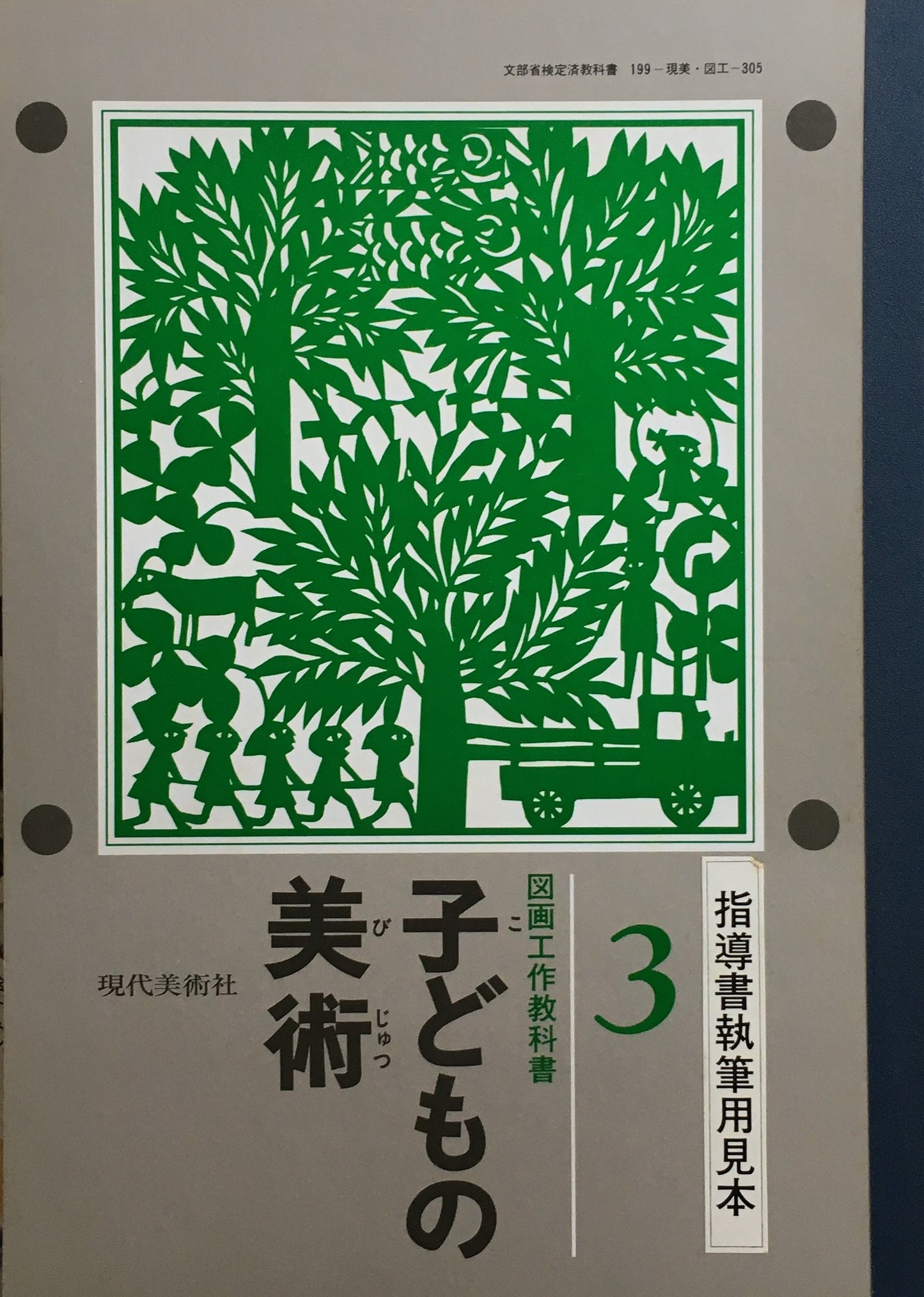 子どもの美術　全6冊+総合案内　現代美術社