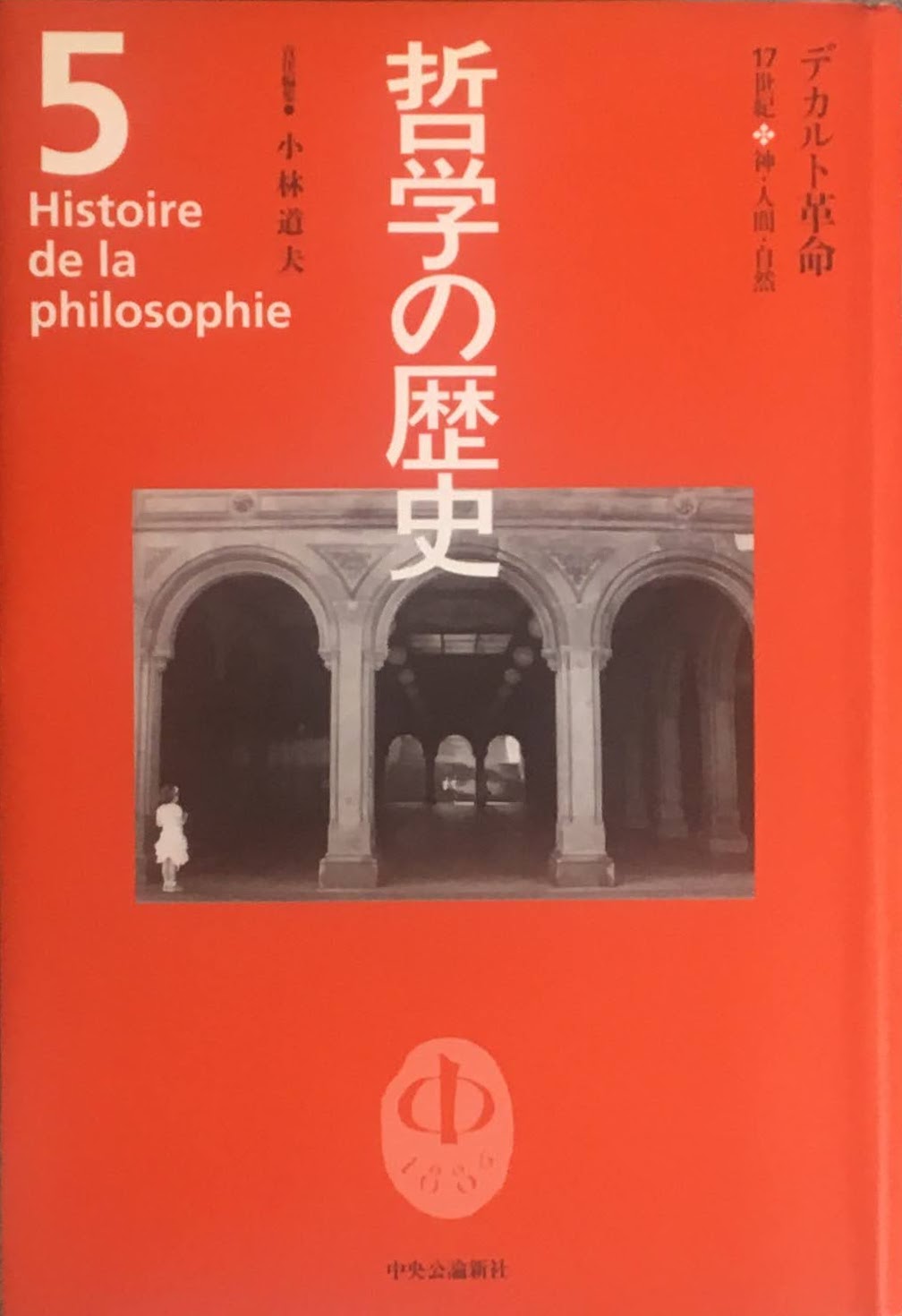 哲学の歴史 全12巻＋別巻 13冊揃 – smokebooks shop