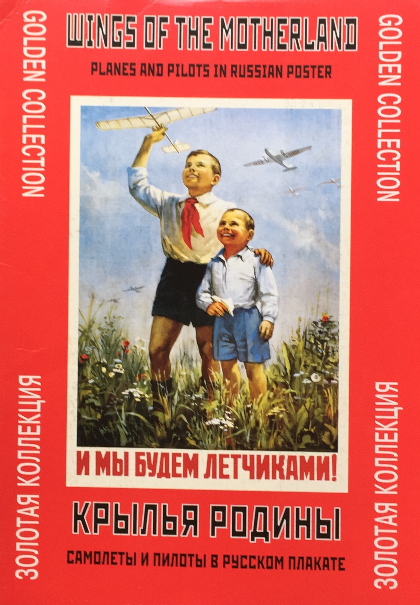Wings of The Motherland　Planes and Pilots In Russian Poster　祖国の翼　ロシアのポスター　飛行機とパイロット　20枚セット
