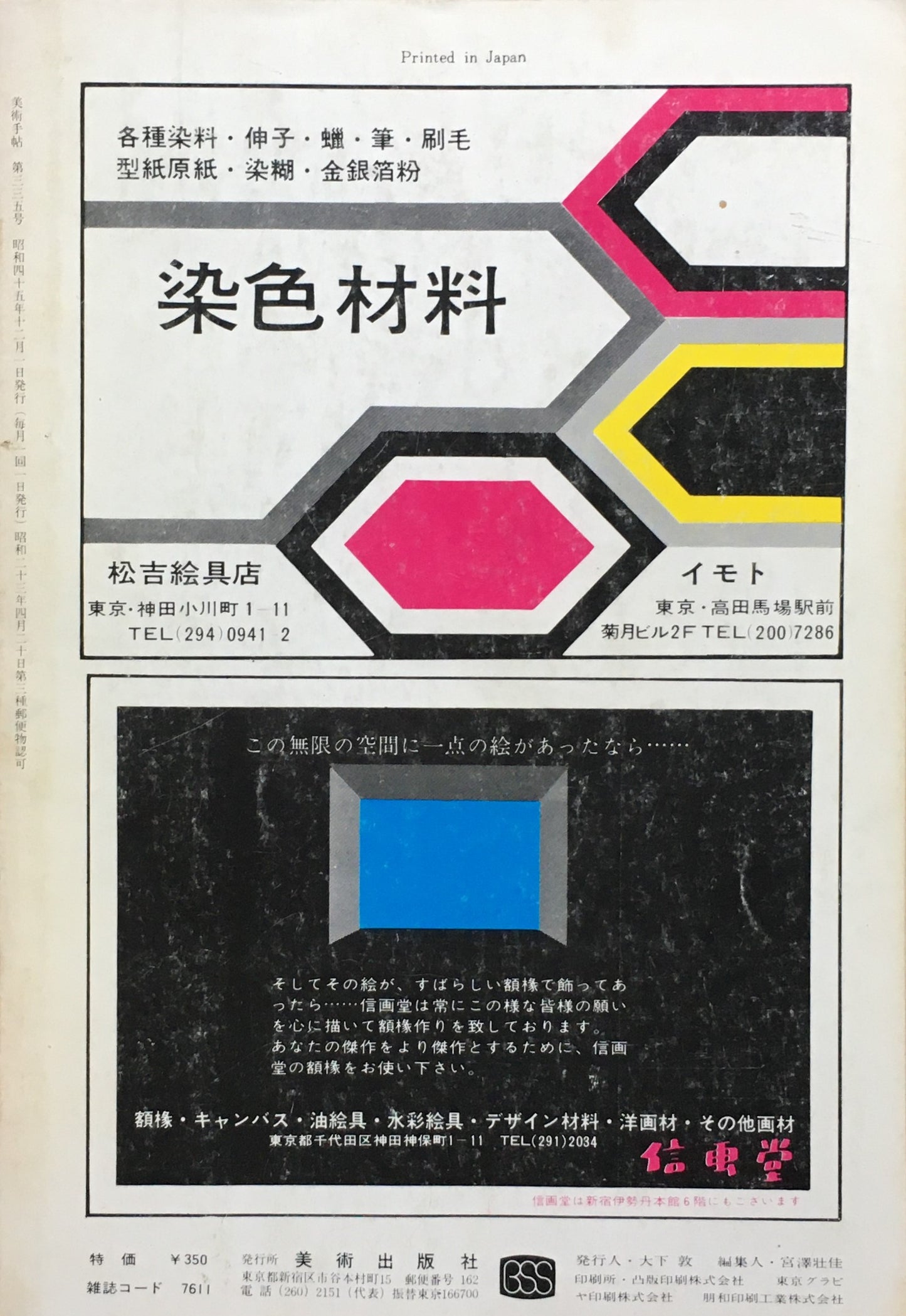 美術手帖　1970年12月号　335号   行為する芸術家たち　ジョン・ケージ　ソノシート欠け