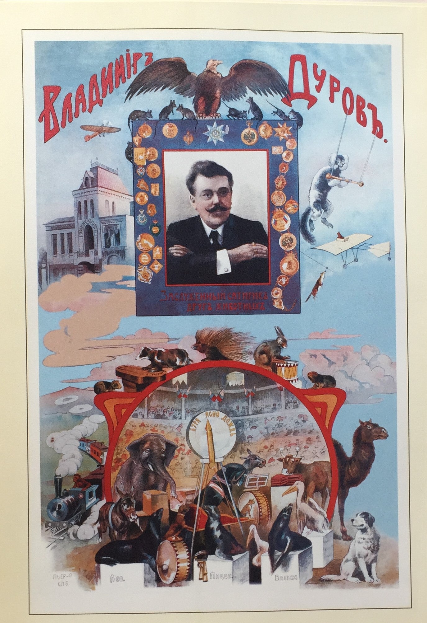 Circus In Russian Poster　ロシアのサーカス　ポスター　20枚セット