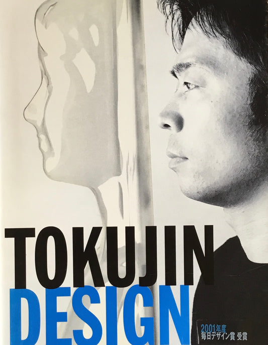 TOKUJIN DESIGN　吉岡徳仁