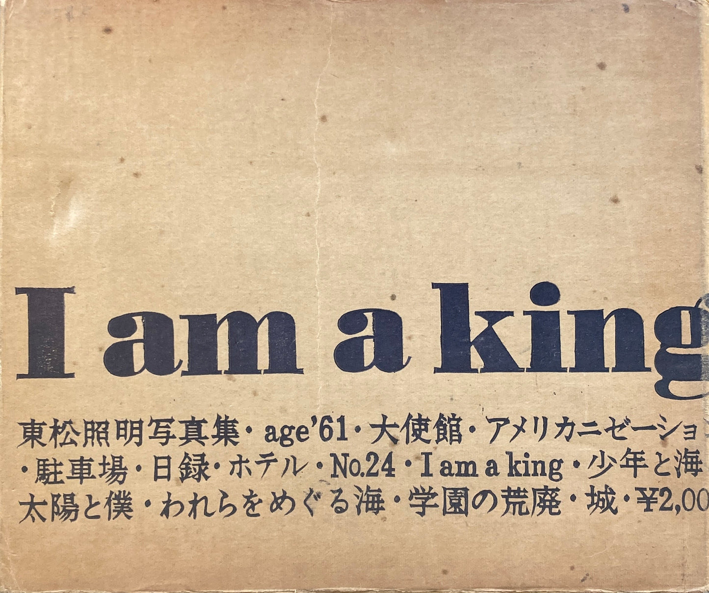 I am a king 東松照明写真集