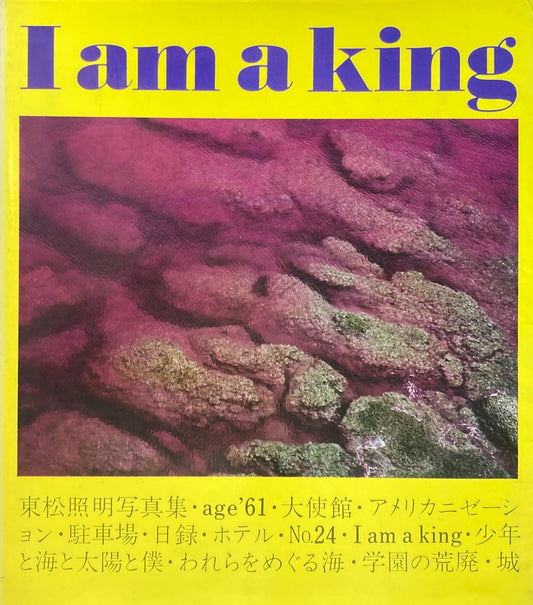 I am a king 東松照明写真集