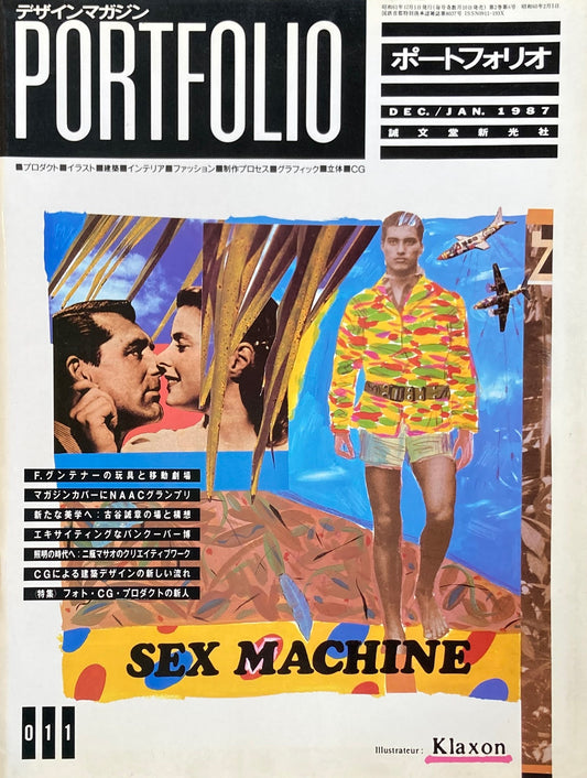 ポートフォリオ　011　1987年12/1月号　デザインマガジン