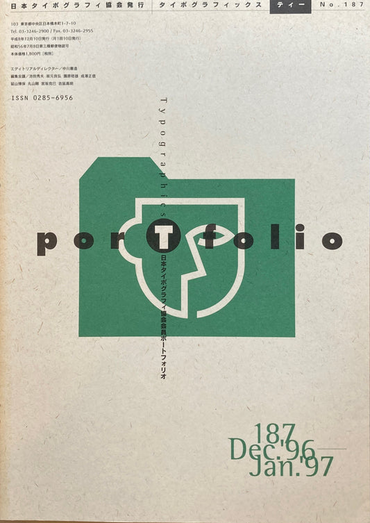 タイポグラフィックス・ティー　Typographics ti: No187 1996年12/1月号　日本タイポグラフィ協会　会員ポートフォリオ