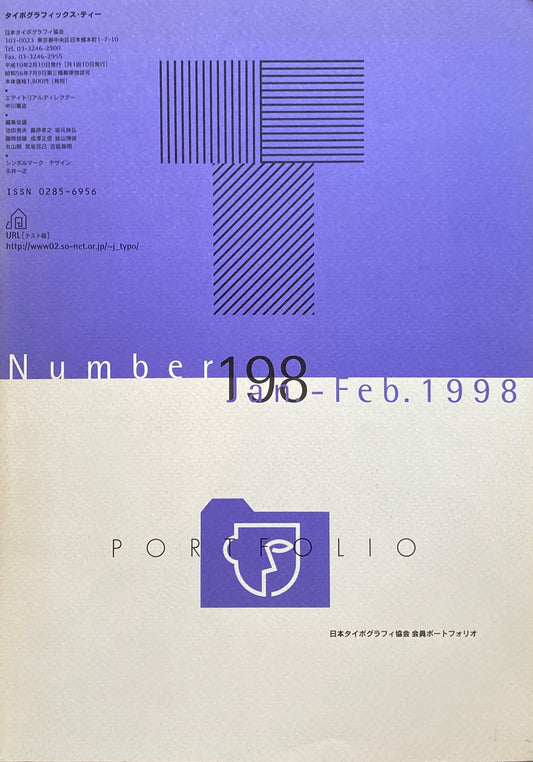 タイポグラフィックス・ティー　Typographics ti: No198 1998年1/2月号　日本タイポグラフィ協会　会員ポートフォリオ