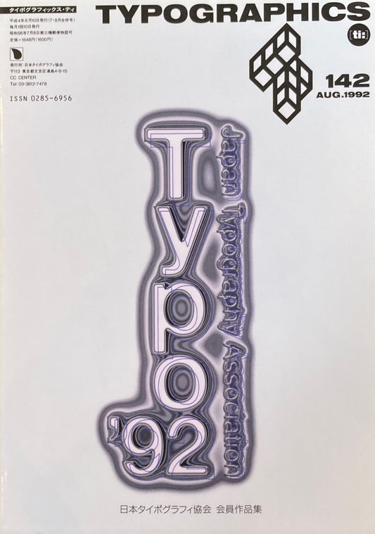 タイポグラフィックス・ティー　Typographics ti: No142 1992年8月号