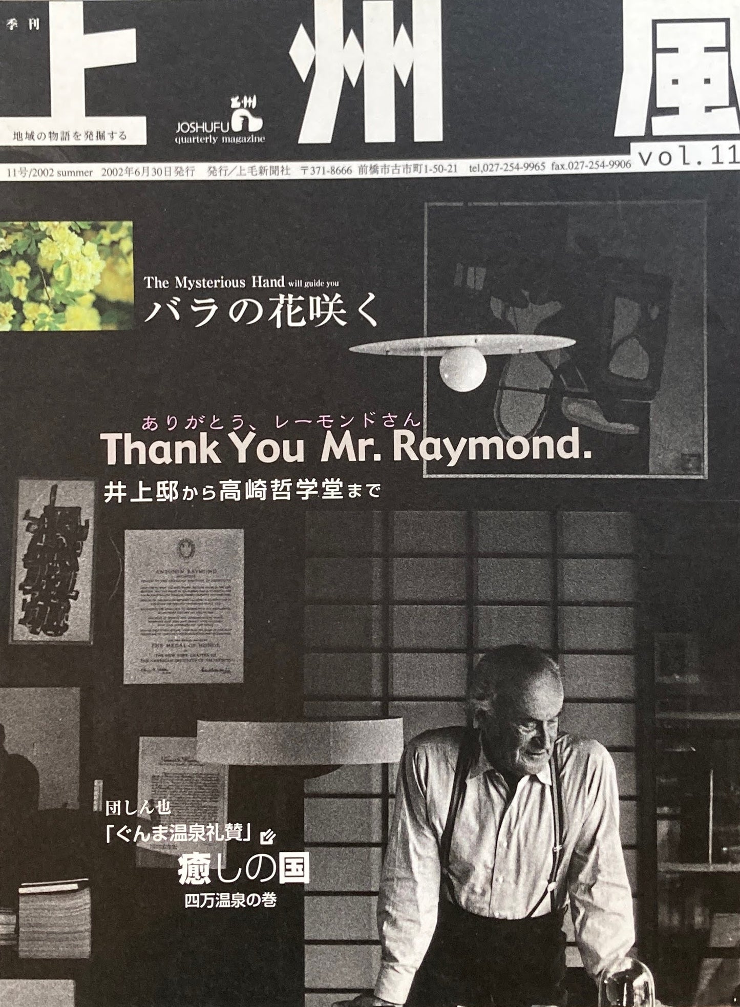 季刊　上州風　vol.11　Thank you Raymond.　ありがとう、レーモンドさん