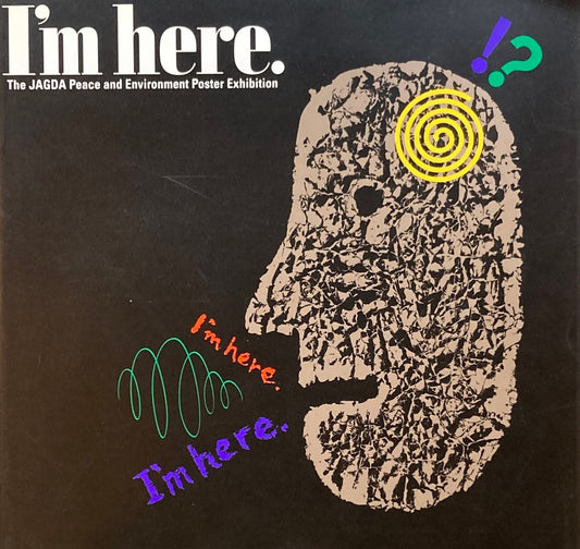 JAGDA　平和と環境のポスター展　I'm here.