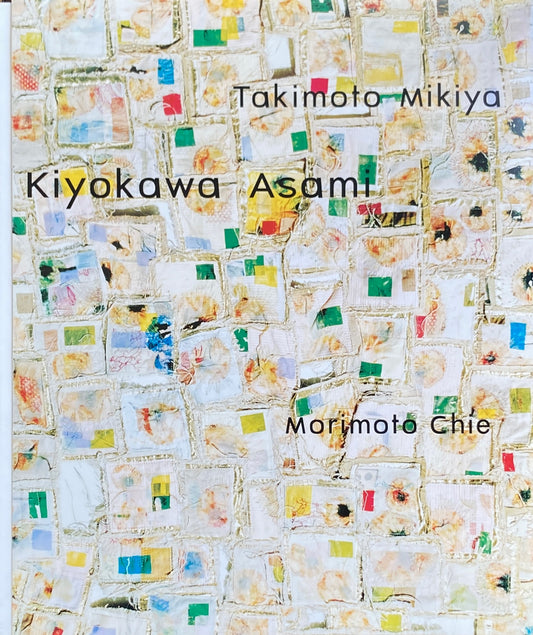 futo　清川あさみ　瀧本幹也　森本千絵　