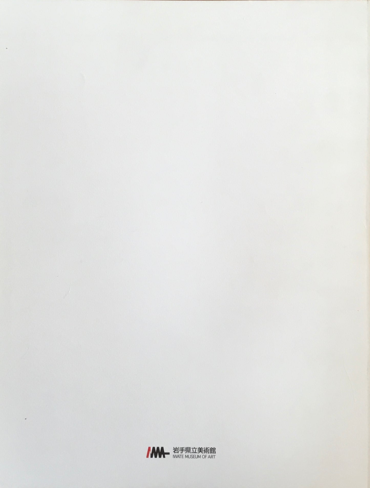 松田松雄展　岩手県立美術館