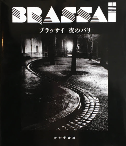 ブラッサイ 夜のパリ BRASSAI 日本版 – smokebooks shop