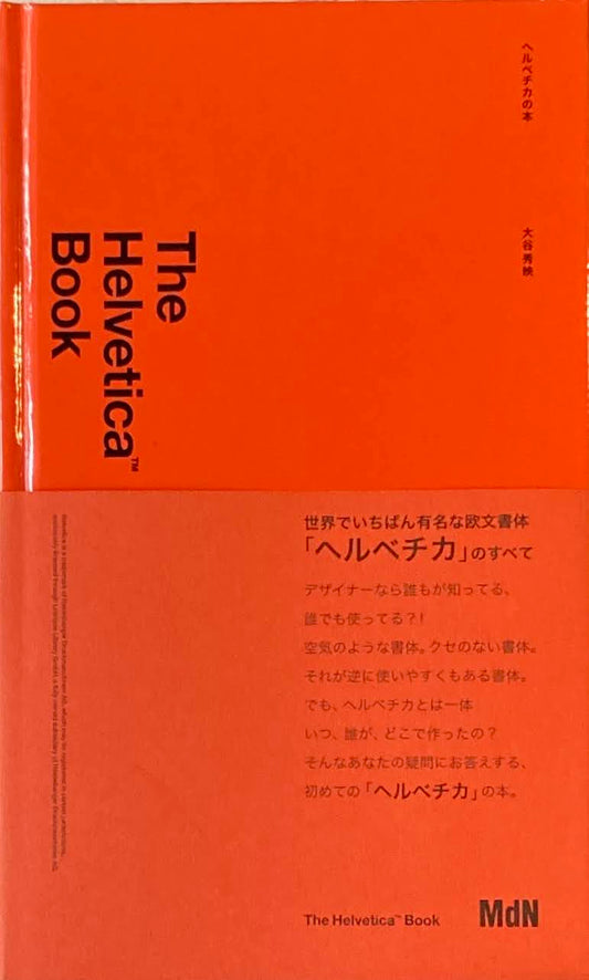 The Helvetica Book ヘルベチカの本　大谷秀映