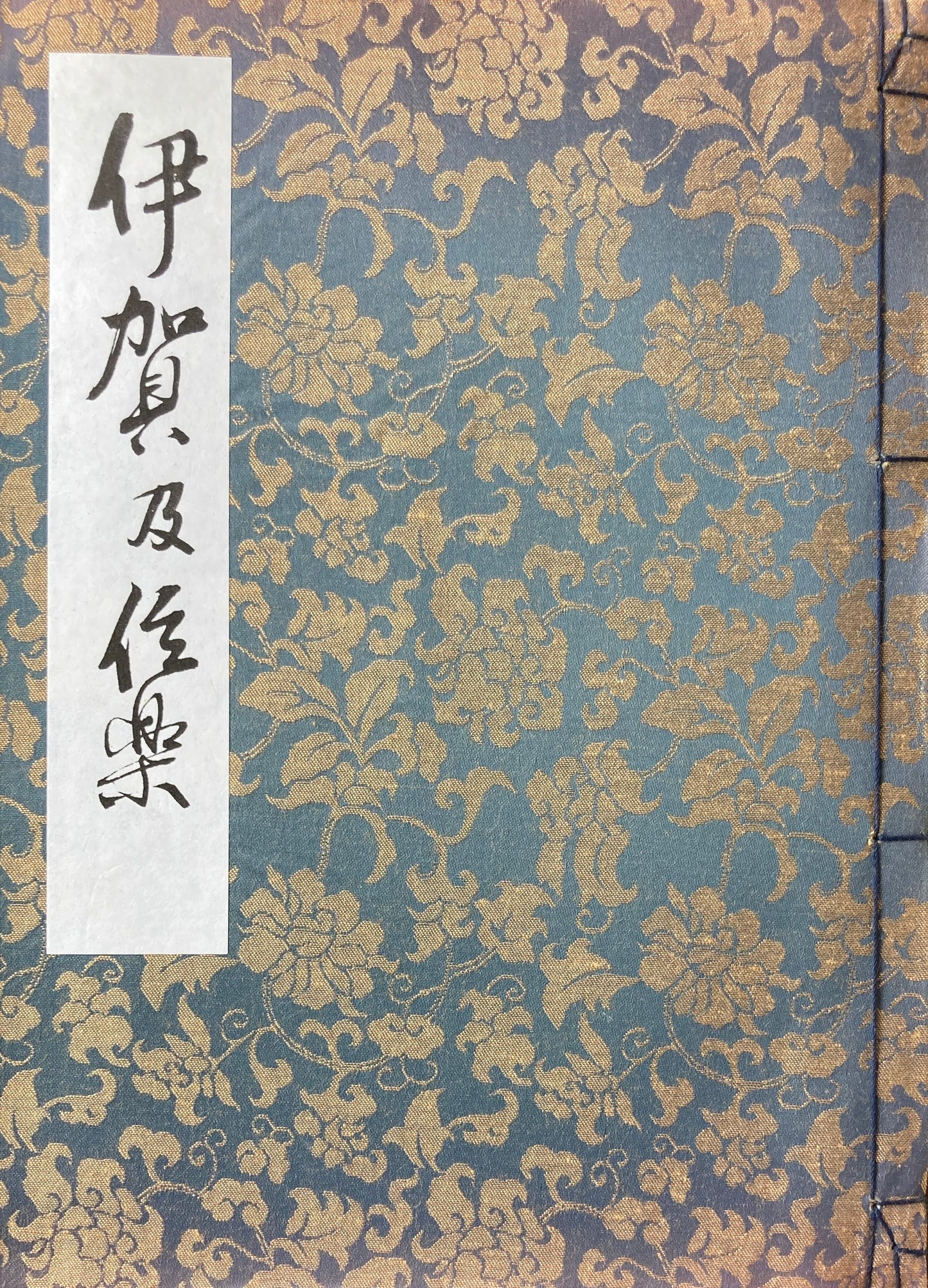 伊賀及信楽　川崎克　復刻版