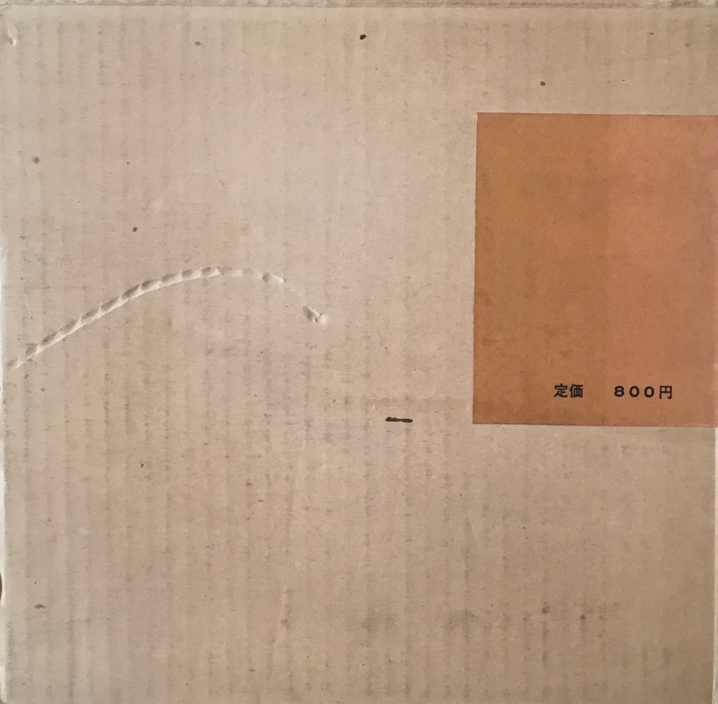 祥瑞　根津美術館編　奥田直栄