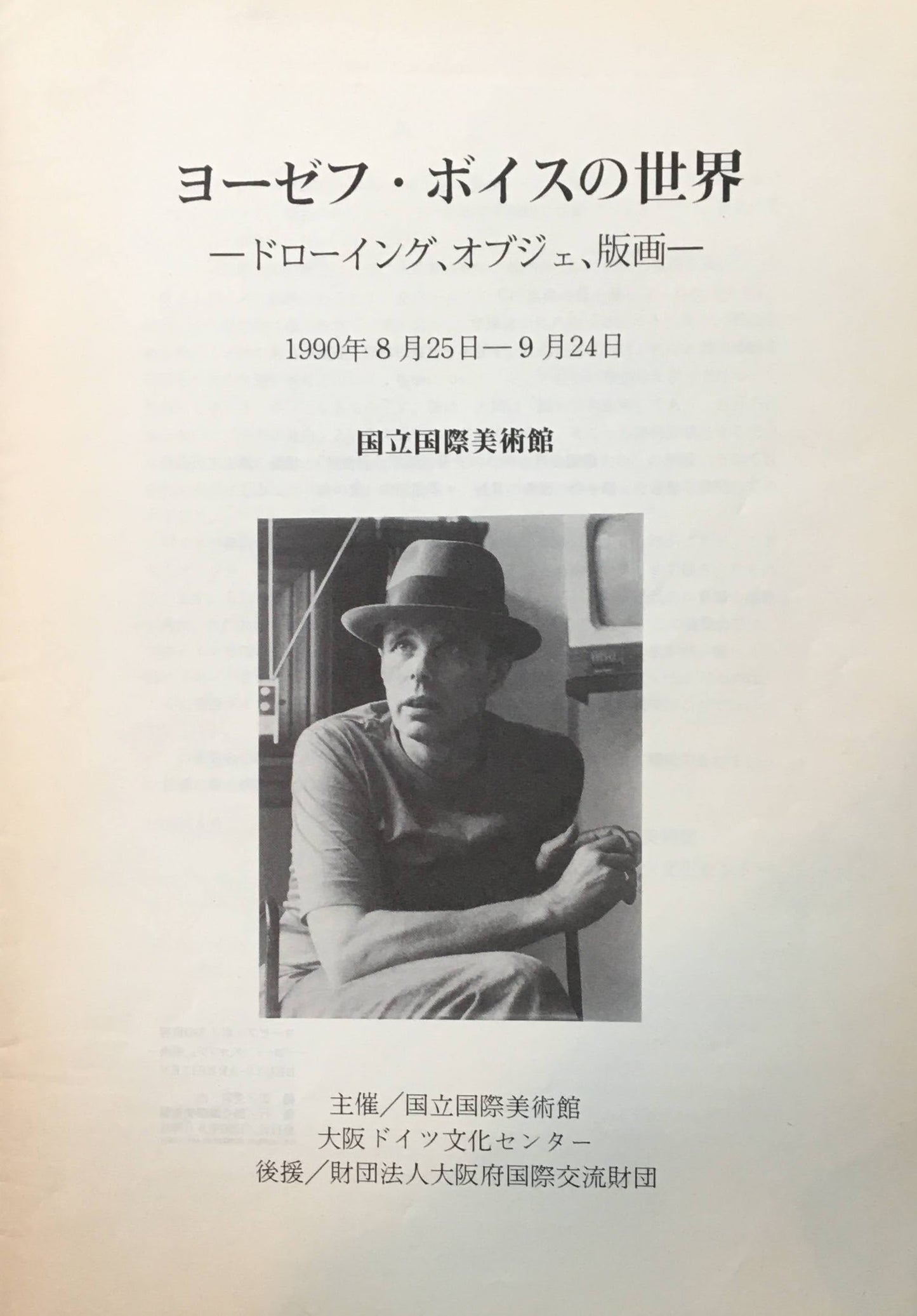 JOSEPH BEUYS  DRAWINGS OBJECTS PRINTS ヨ ーゼフ・ボイスの世界　日本語冊子付