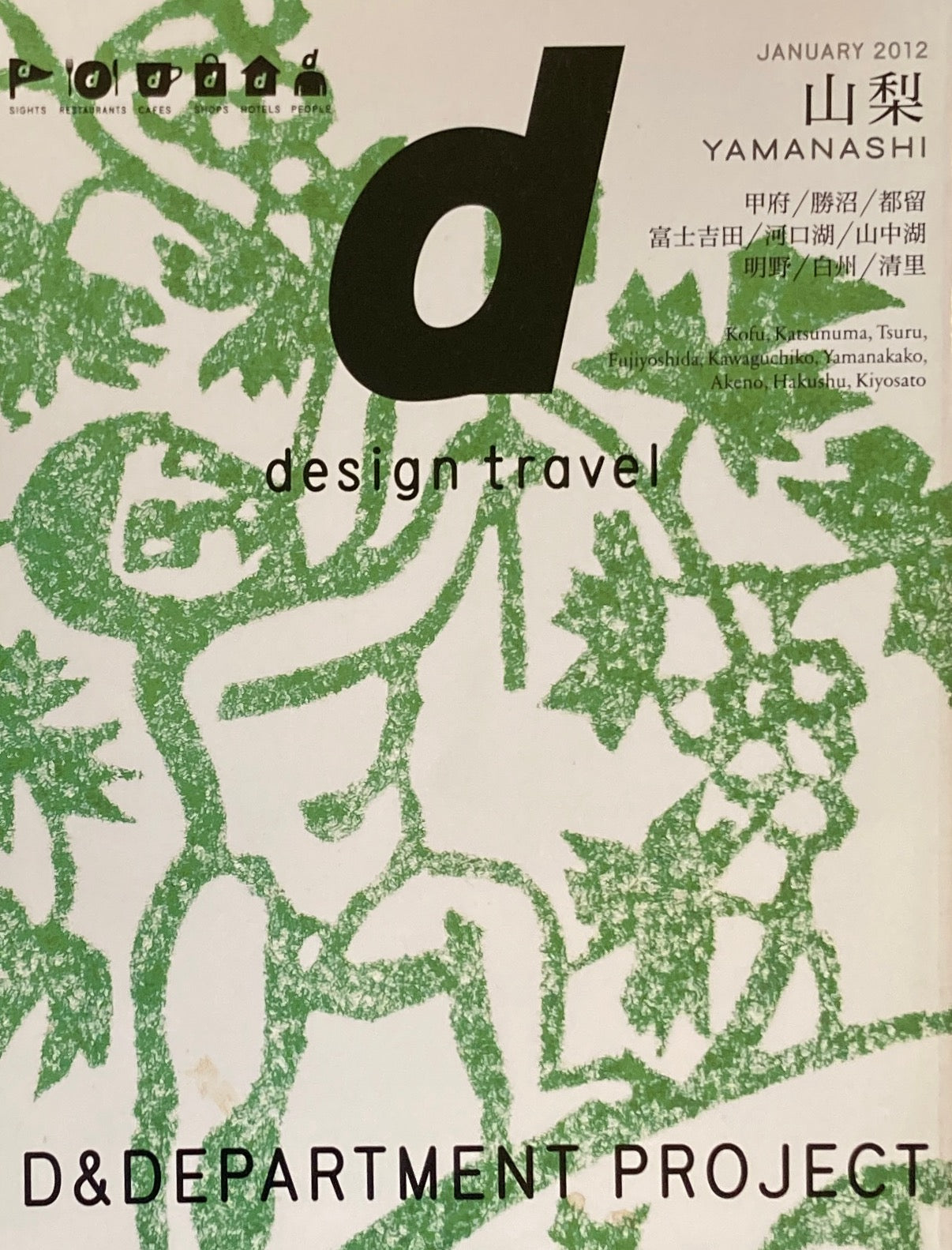 d design travel　山梨