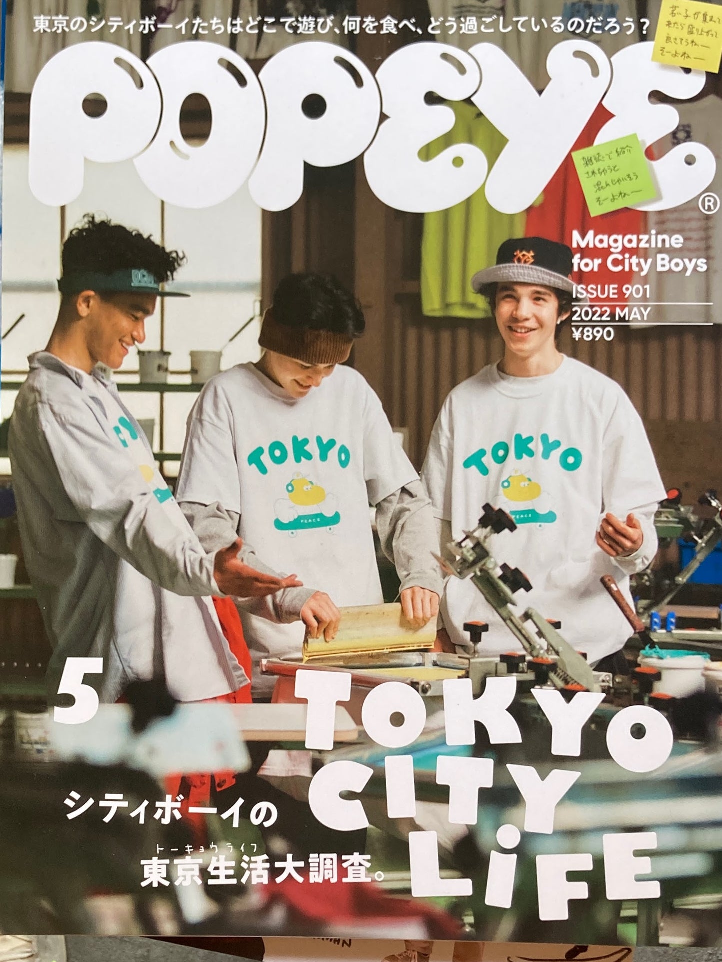 POPEYE　ポパイ901　2022年5月号　TOKYO CITY LIFE