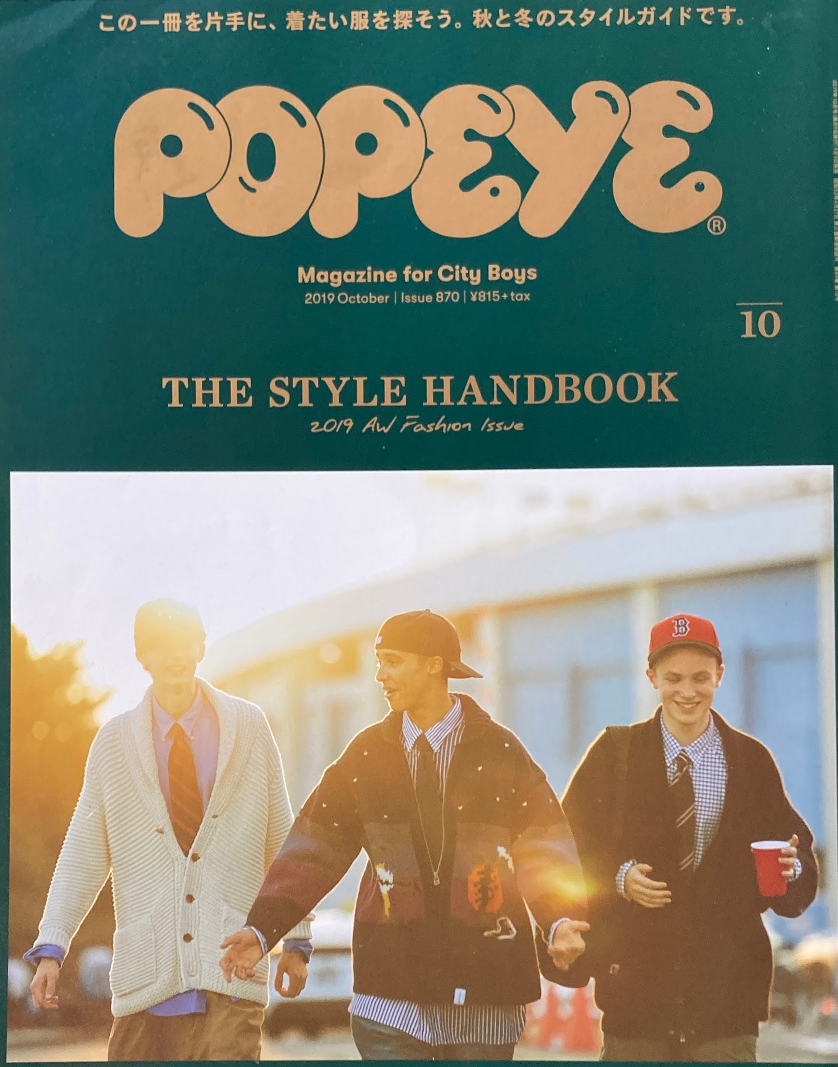 POPEYE　ポパイ870　2019年10月号　THE STYLE HANDBOOK