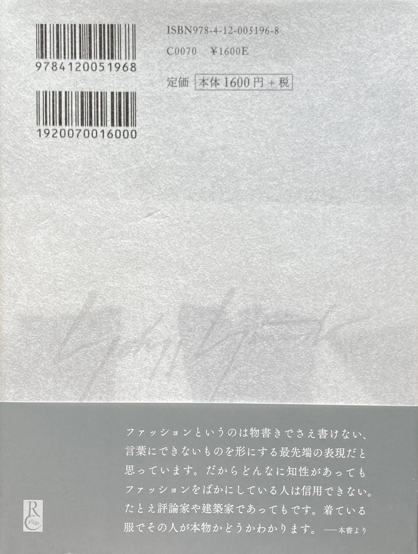 服を作る　モードを超えて　山本耀司　増補新版