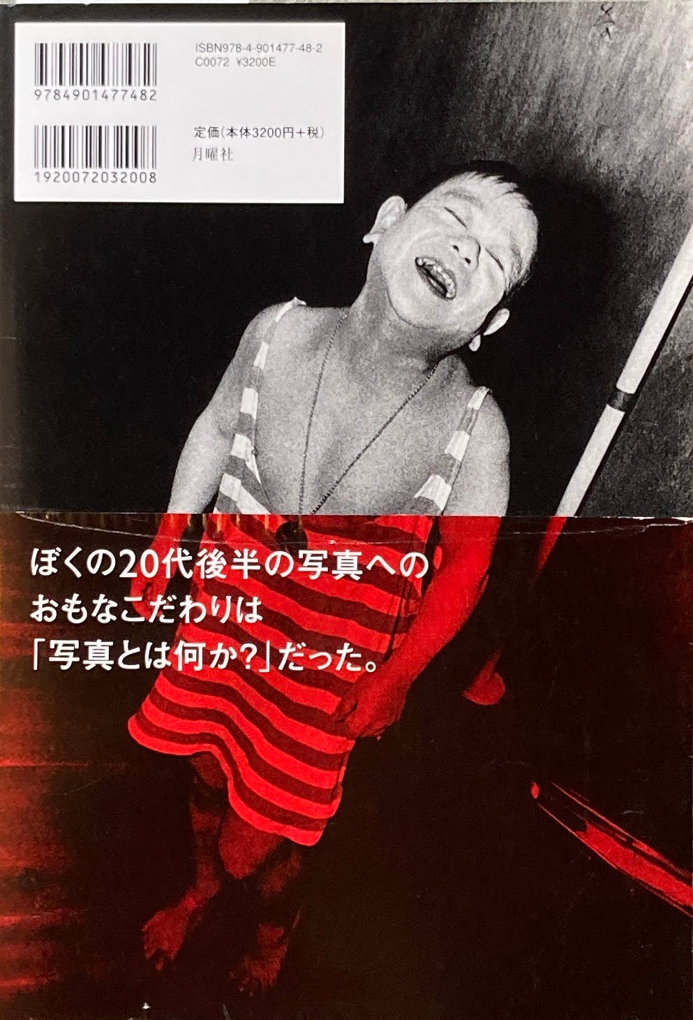 にっぽん劇場 1965-1970 森山大道 – smokebooks shop