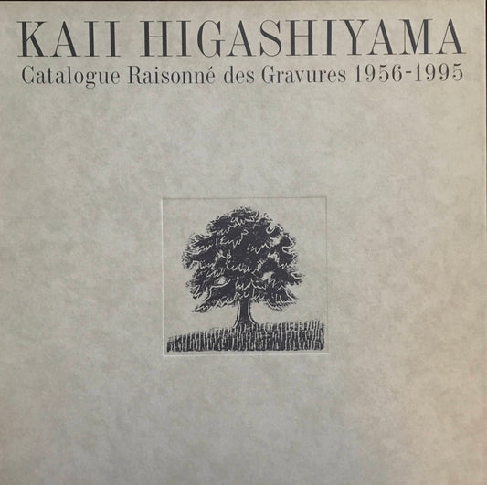 東山魁夷全版画集　Catalogue Raisonne des Gravures 1956-1995 東山魁夷監修　長野県信濃美術館東山魁夷館　編