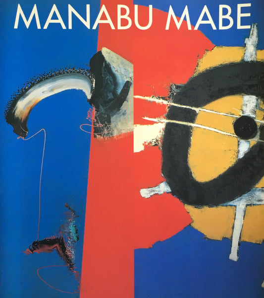 マナブ間部展 ブラジルー躍動する色彩展