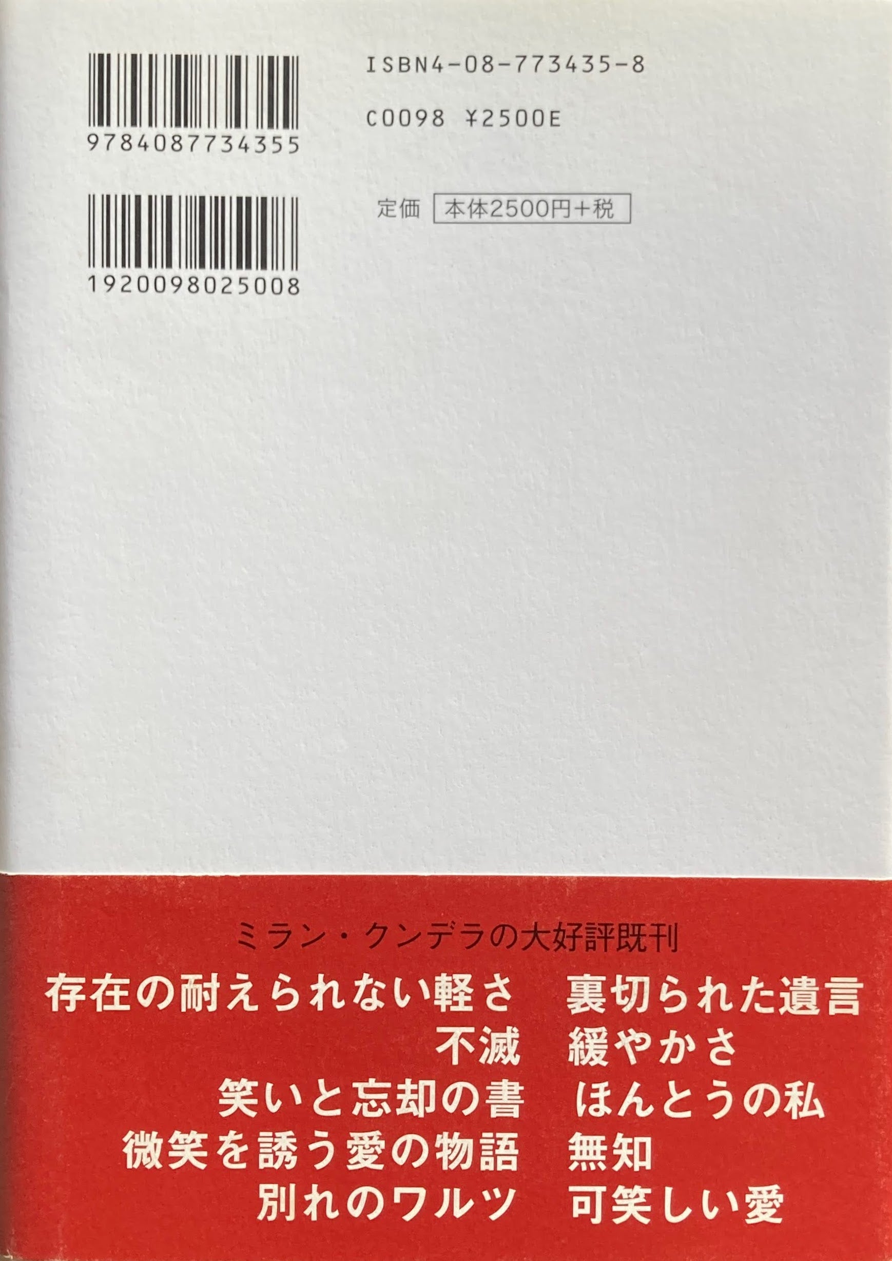 カーテン 7部構成の小説論 ミラン・クンデラ – smokebooks shop
