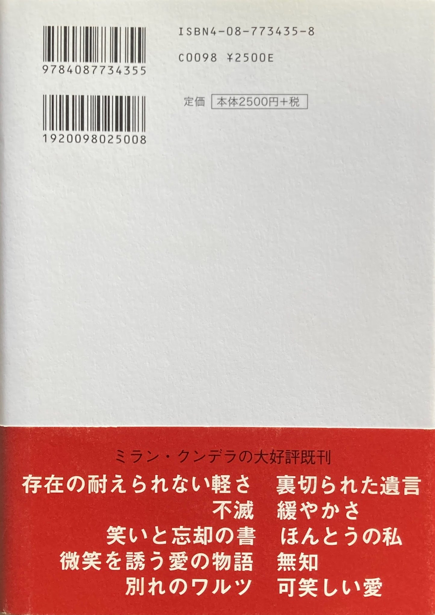 カーテン　7部構成の小説論　ミラン・クンデラ